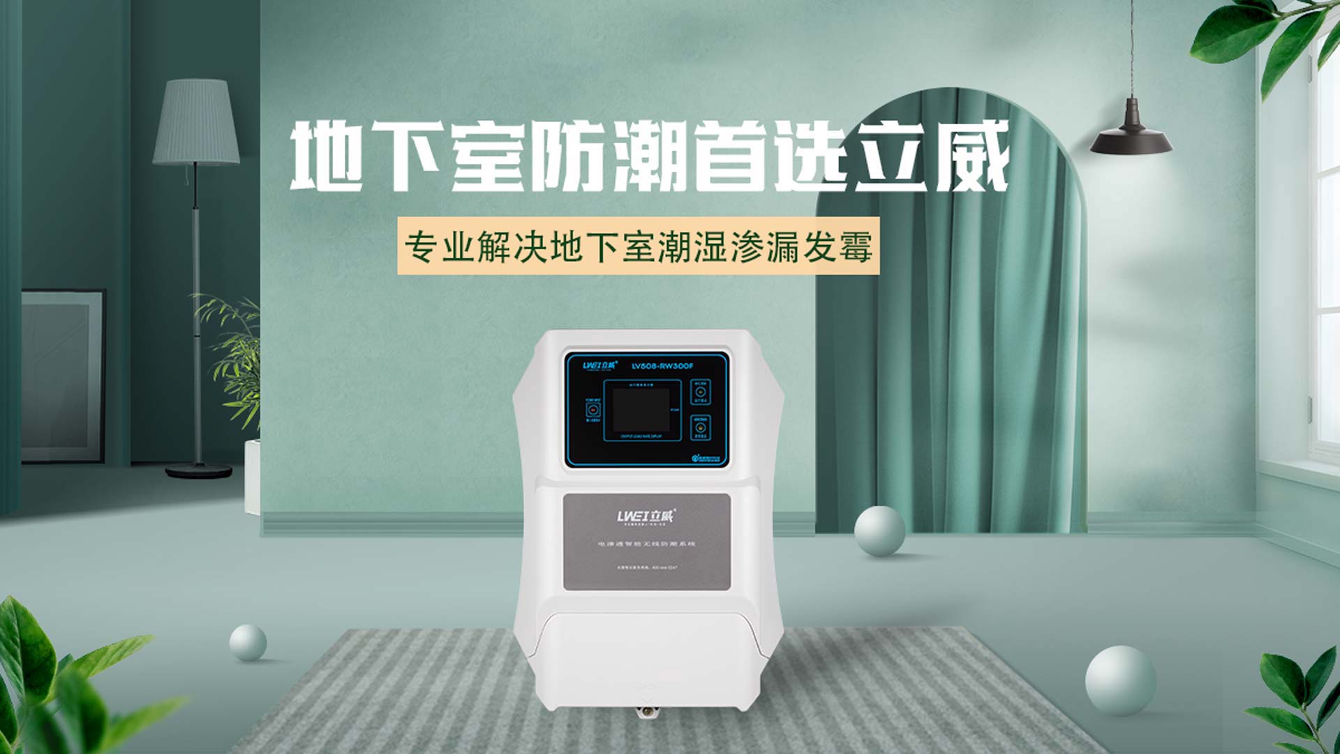 广州别墅防水防潮公司,别墅防水防潮防霉解决方案 - 立威电渗透厂家